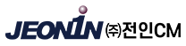 전인CM